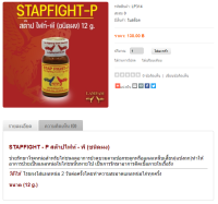 STAP FIGHT-P สต๊าป ไฟท์-พี (ชนิดผง) 12 g. 130 บาท สำหรับไก่ชนโดยเฉพาะ รายละเอียดตามในรูป #ลำปำ # ไก่ชน #ของแท้ #ของใหม่