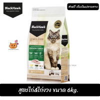 ?บริการจัดส่งฟรี Black Hawk (Cat) - Grain Free Adult Formula Chicken &amp; Turkey อาหารแมวเกรนฟรี สูตรไก่&amp;ไก่งวง ขนาด 6 kg. เก็บเงินปลายทาง ??