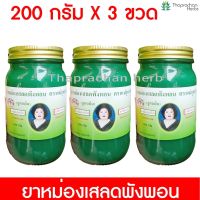 ยาหม่องแม่กุหลาบ ยาหม่องเสลดพังพอน ตราแม่กุหลาบ สูตรเย็น 200 กรัม 3 ขวด