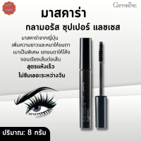 กลามอรัส ซุปเปอร์ แลชเชส มาสคาร่ากิฟฟารีน| Glamorous Super Lashes Mascara Giffarine | #เมคอัพ #เครื่องสำอางค์