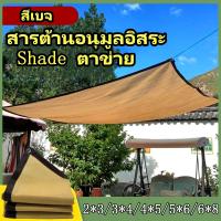 ผ้าใบกันแดด เย็บแบบหนา 80 เข็ม อัตราการแรเงา 95% เลื่อกได้สามแบบ 2X3-6X8 M ผ้าใบ กันสาดผ้าใบ ผ้าใบกันน้ำ ผ้ากันแดด กันสาดบังแดดฝน ตาข่ายกรองแสง ตะข่ายบังแดด ผ้าใบบังแดด