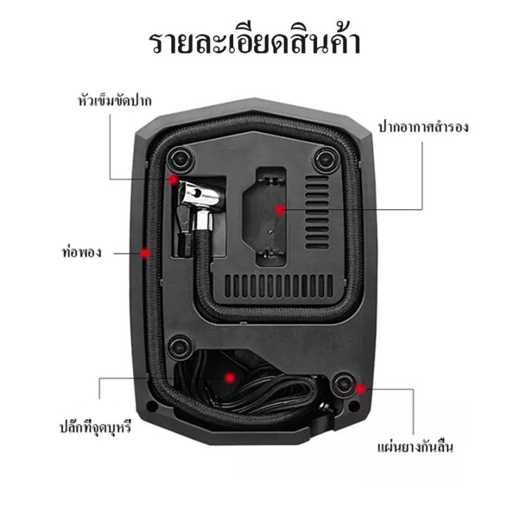 car-eletric-pump-ปั๊มไฟฟ้าติดรถยนต์แบบพกพา-ปั๊มลม-ที่สูบลมไฟฟ้า-ที่สูบลมยาง-เครื่องเติมลมอัติโนมัติ-มีไฟฉายในตัว-ใช้ได้กับ-รถยนต์-รถจักรยาน