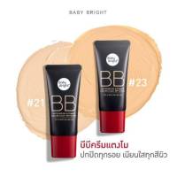 Baby Bright Watermelon &amp; Tomato BB 30g #23 ครีมแตงโมมะเขือเทศ