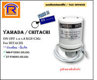 HITACHI (ฮิตาชิ) เพรสเชอร์ แรงดัน on-off 1.4-1.8 เกลียวใน ขนาด 3/8 นิ้ว (3หุน) YAMADA pressure switch สวิทซ์แรงดัน อัตโนมัติ ปั๊มน้ำออโต้ อะไหล่ (Pressure switch) (922003333)