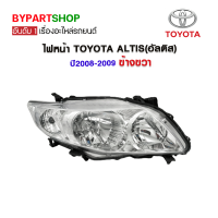 ไฟหน้า TOYOTA ALTIS(อัลติส) ปี2008-2009 ข้างขวา