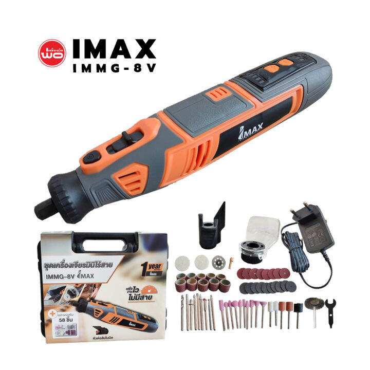 imax-ชุดเครื่องเจียรมินิไร้สาย-immg-8v-เครื่องเจียร์แม่พิมพ์-เจียรนัย-มีอุปกรณ์เสริม-58-ชิ้น-เครื่องมือพ่อ