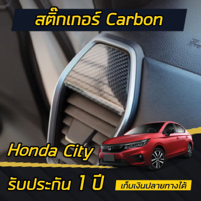 (4ชิ้น)(แบบด้าน) Honda City 2020 สติ๊กเกอร์เคฟล่า แบบด้าน ติดช่องแอร์ด้านบน