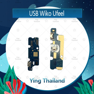 แพรตูดชาร์จ Wiko U Feel /ufeel  อะไหล่สายแพรตูดชาร์จ แพรก้นชาร์จ Charging Connector Port Flex Cable（ได้1ชิ้นค่ะ) อะไหล่มือถือ คุณภาพดี Ying Thailand