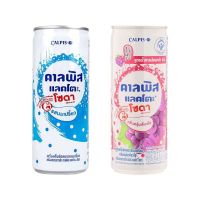 ❤ไม่มีได้ไม่แน้ว❤ คาลพิส แลคโตะ โซดา ดื่มอัดลมรสนมเปรี้ยว Calpis Lacto Soda Yoghurt 245ml.      RT1.4195⚡แนะนำ⚡