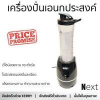 เครื่องปั่นเอนกประสงค์ 500มล. 250วัตต์  สีดำ