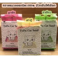 ❂LX-ToFu Cat Sand ทรายเต้าหู้อนามัย สำหรับแมว สูตรธรรมชาติ ปริมาณ6ลิตร♫