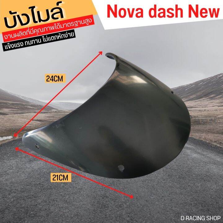 ตัวใหม่-บังไมล์หน้ากาก-เกรดเอ-ตรงรุ่น-honda-dash-new