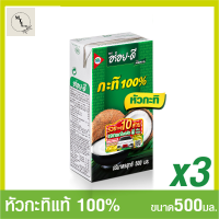 อร่อยดีหัวกะทิ 100% ขนาด 500 มล. แพ็ค 3 รหัสสินค้า MUY171488 MT4