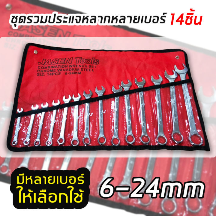 ชุดประแจ-ประแจ-ประแจแหวนข้างปากตาย-6-24mm-ประแจรวม-14ตัว-ชุดประแจแหวนข้าง-ชุดประแจ-ประแจแหวนข้างปากตาย