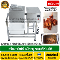 เครื่องหมักหมู ขนาดมาตรฐาน 45ลิตร เครื่องสแตนเลส มอเตอร์ทองแดง เครื่องหมักไก่ เครื่องหมักเนื้อ เครื่องหมักหมูย่าง เครื่องหมักไก่ย่าง