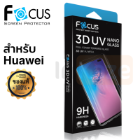 ฟิล์มกระจก UV เต็มจอ Focus Huawei Mate 30 Pro / P30 Pro