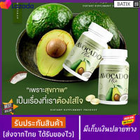 ผลิตภัณฑ์เสริมอาหาร อะโวคาโด  น้ำมันมะพร้าว 1 ขวด  สินค้าพร้อมส่ง