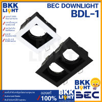 BEC ดาวน์ไลท์ฝังฝ้า ขั้วไฟ MR16 GU5.3(โคมเปล่า) รุ่น BDL1 มี 2 สี downlight BEC ของแท้ มีประกันศูนย์ บีอีซี ออกใบกำกับได้