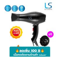 DR ไดร์เป่าผม ️กดติดตามร้านค้า รับโค้ดลด100 B️LESASHA   Airmax 5000 Stromax 2000 วัตต์ รุ่น LS0958 เครื่องเป่าผม ที่เป่าผม