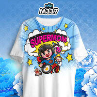 เสื้อวันแม่ คอกลมสีขาว รุ่น MAX รหัส M337