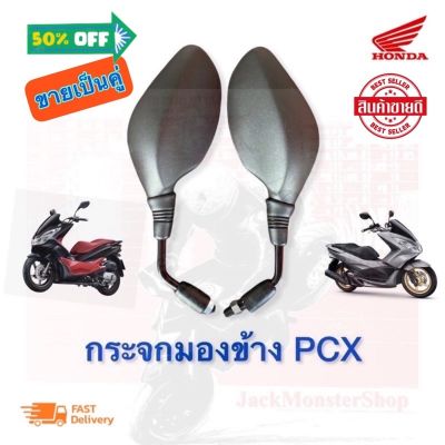 กระจก pcx กระจกเดิม PCX  กระจกมองข้าง pcx 150 กระจกเดิมติดรถ PCX 125 ฮอนด้า พีซีเอ็กซ์  ขาดำ งานสวย กระจกไม่หลอกตา #กระจกมองข้างแต่ง  #กระจกข้าง  #ของแต่งมอไซค์  #กระจกข้างมอเตอร์ไซค์