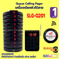 SCHLONGEN Queue Pager เครื่องเรียกคิว ไร้สาย ชลองเกน เพจเจอร์ เพจเจอร์เรียกคิว ร้านอาหาร ร้านกาแฟ SLG-Q201