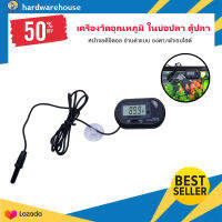 เทอโมมิเตอร์ (Thermometer) เครื่องวัดอุณหภูมิใน บ่อปลา ตู้ปลา บ่อน้ำ ต่าง ๆ หน้าจอดิจิตอล ใช้ง่าย มีระบบกันน้ำภายในเครื่อง จัดส่งจากไทย