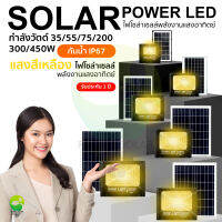 JD Solar lights 500W 300W 200W 75W 55W ไฟโซล่าเซลล์ ไฟเหลือง โคมไฟโซล่าเซล LED SMD พร้อมรีโมท รับประกัน 2 ปี หลอดไฟโซล่าเซล ไฟสนามโซล่าเซล สปอตไลท์