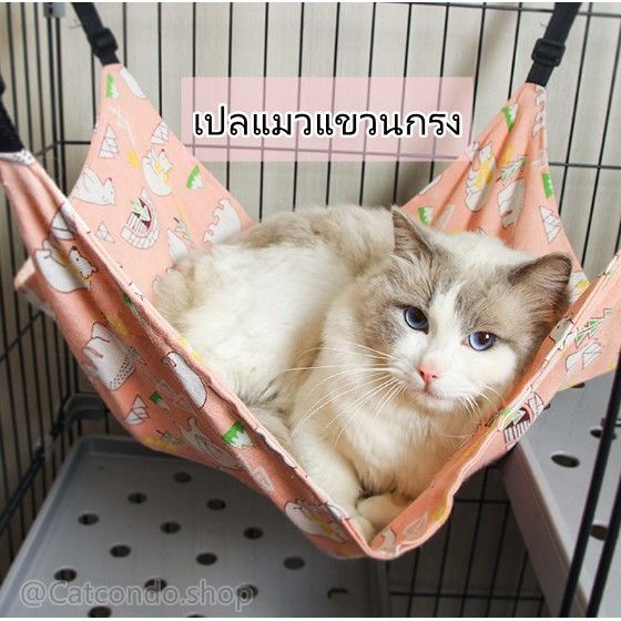 ส่งฟรี-เปลแมว-ที่นอนแมวแขวนกรง-เปลแขวนกรง-ขนาด48-37cm