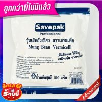 ?*พร้อมส่ง*? เซพแพ็ค วุ้นเส้นถั่วเขียว 500 กรัม Savepak Vermicelli 500 g ว๊าว?