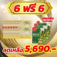 BETA Oil เบต้าออยล์.#โปรโมชั่นพิเศษ#6 ฟรี 6 สกัดจากน้ำมันรำข้าว  น้ำมันมะกอก. จัดส่งเร็วทั่วไทย