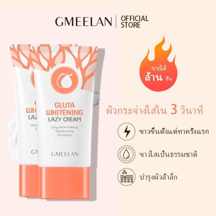 gmeelan-gluta-ครีมไวท์เทนนิ่ง-ครีมบำรุงผิวหน้า-ครีมบำรุงผิว-โลชั่นไวท์เทนนิ่ง