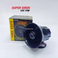 ไซเรน 12V15W (MAX80W) ขนาด 4 นิ้ว ฮอร์นไซเรน SUPER SIREN สัญญาณเสียงไซเรน Super Sonic(ดูรายละเอียดก่อนสั่งซื้อ)