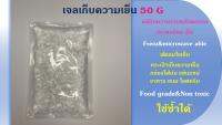 เจลเก็บความเย็น 50 g 10 ชิ้น เจลประคบร้อน เย็น เจลพัดลมไอเย็น เป็นที่นิยมในคลินิกความงาม และทั่วไป