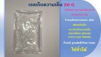 เจลเก็บความเย็น 50g 30  ชิ้น กระเป๋าเก็บความเย็น เจลประคบร้อน เย็น เจลพัดลมไอเย็น เป็นที่นิยมในคลินิกความงาม และทั่วไป