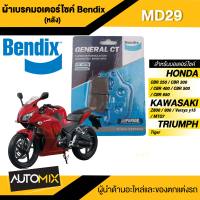 Bendix ผ้าเบรค MD29 ดิสเบรก CBR250 ไม่มี ABS,CBR300,CB300F,CBR300R,CB400,CBR500R,CB500F,CB500X,CB650F,CB650R,CBR650F,CB650,CBR650R 2019,CBR250RAB ABS 2011,CBR250RA ABS 2013,Rebel 300,500,CB300R,Versys650 2015,Z800,Z900,Tiger800