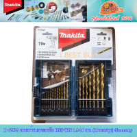 Makita D-67527 ดอกสว่านเจาะเหล็ก HSS-TIN 1.5-10 มม. (19ดอก/ชุด)-Economy อุปกรณ์เสริมขายดี