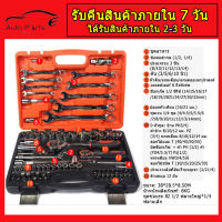 ชุดไขควงช่าง ชุดเครื่องมือช่างชุดใหญ่ ชุดเครื่องมือช่าง professional tools set ชุดบล็อกประแจ ประแจชุดบล็อก ชุดประแจบล็อก บล็อคประแจ tools box set ชุดเครื่องมือช่าง มีการรับประกัน ชุดเครื่องมือช่างอเนกประสงค์ 82/216pcs