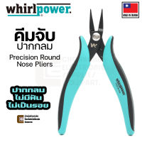 Whirlpower 1742-09-254 คีมจับ ปากกลม ขนาด 150มม ด้ามจับสบาย ไม่มีฟัน ไม่เป็นรอย งานอิเล็กทรอนิกส์ Made in Taiwan Precision Round Nose Pliers