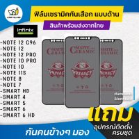 ฟิล์ม Ceramic กันเสือกแบบด้าน infinix รุ่น Note 12 G96/12/12 Pro/12 Pro 5G/10 Pro/10/11s/8/7/Smart 5/6/4/HD/6 HD