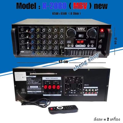 MBV เครื่องขยายเสียงคาราโอเกะ Bluetooth / USB MP3 /FM Radio SDCARD รุ่น K-2000 new