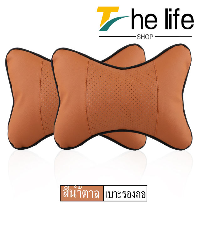 the-life-shop-เบาะรองศรีษะรถยนต์-หมอนรองคอ-ป้องกันอาการเมื่อยล้าขณะขับรถ