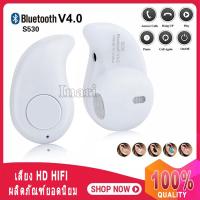 Mini Bluetooth 4.1 s530 หูฟังบลูทูธ 4.1 เล่นเพลง ฟังเพลง มีไมค์ รับสาย วางสายสนทนาได้ ขนาดเล็กใส่พอดีหู (White)