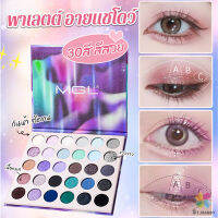 MD อายแชโดว์พาเลท 30 สี กันน้ำ ติดทน เนื้อแมท eyeshadow