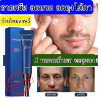 ส่งฟรี OPENEYES อายครีม 15g ครีมลบถุงใต้ตา กระชับ ยกกระชับ ลดรอยคล้ำใต้ตาลดถุงใต้ตาบวม ลดถุงน้ำใต้ตา เซรั่มทาถุงใต้ตา 15g