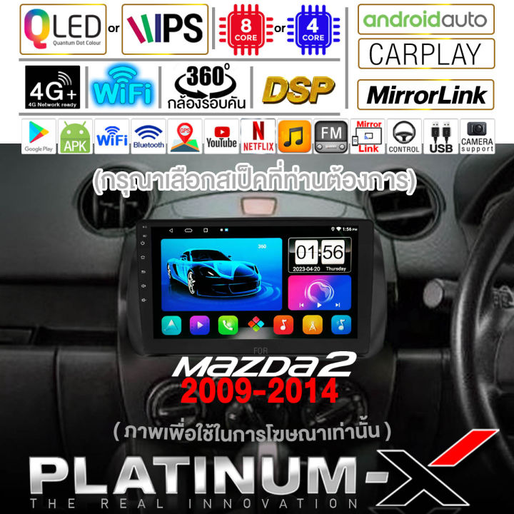 platinum-x-จอแอนดรอย-9นิ้ว-mazda2-09-14-มาสด้า2-มาดด้า-มาสด้า-masda-2009-2552-จอติดรถยนต์-ปลั๊กตรงรุ่น-วิทยุ-เครื่องเสียงรถ-sim-android-car-gps-wifi