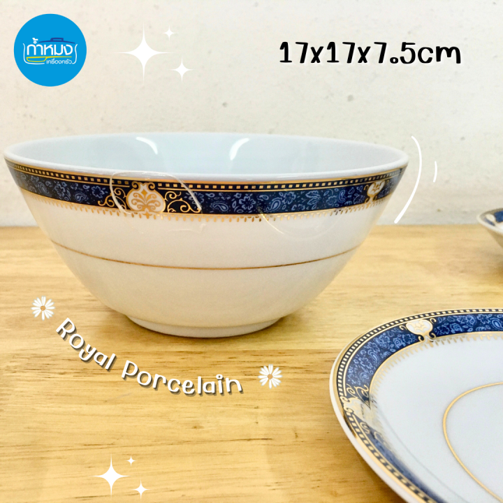 royal-porcelain-จานชามพอร์ซเลน-ชุดกาแฟพอร์ซเลน-หรูหรา-สินค้าเกรดโรงแรม-จานชามเซรามิค-ราคาต่อใบ