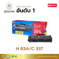 Compute ตลับหมึก เลเซอร์ดำ หมึกปริ้น รุ่น Canon 337 สำหรับเครื่องพิมพ์ Canon MF211 MF212 MF217 MF226 MF229 MF232w MF237 MF246 MF249 มีใบกำกับภาษี ส่งฟรี หมึก2เท่า