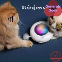 พร้อมส่ง‼️แมวชอบมากUFOวิ่งได้​ของเล่นแมว​อัตโนมัติ​ มีขนนก5ช่อง​  ( B01 ) Generals Geek