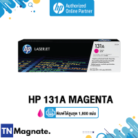 [ตลับหมึกพิมพ์เลเซอร์] HP 131A [CF213A] TONER MAGENTA [1.8K]